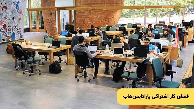 فضای کار پارادایس هاب