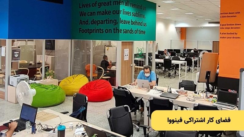 فضای کار اشتراکی فینووا