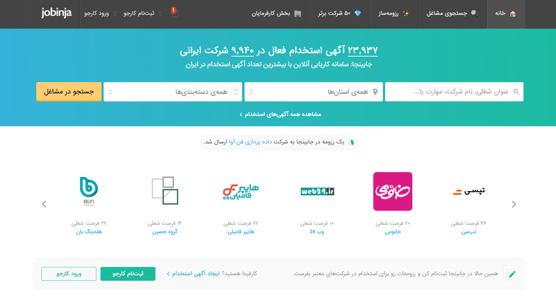 جابینجا