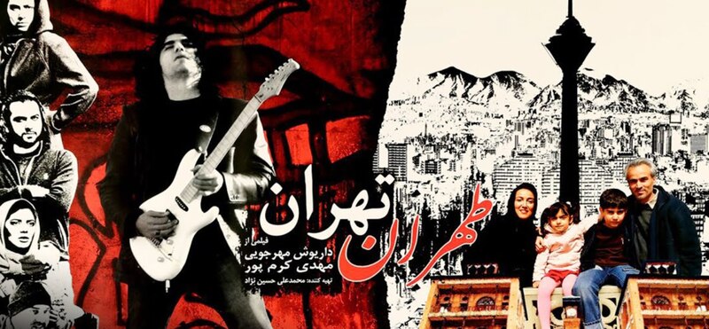 تهران طهران