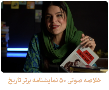 خلاصه صوتی نمایشنامه ها 
