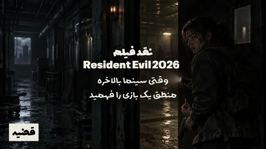 resident evil 2026