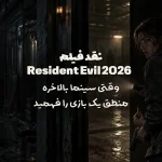 resident evil 2026