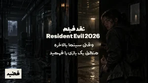 resident evil 2026