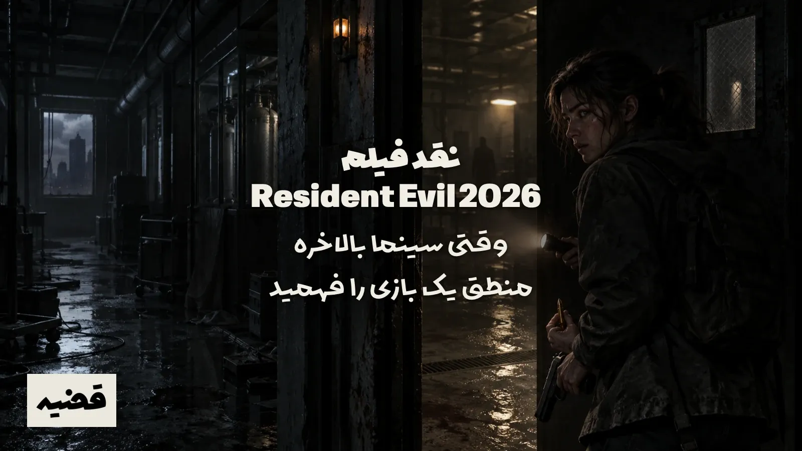 resident evil 2026